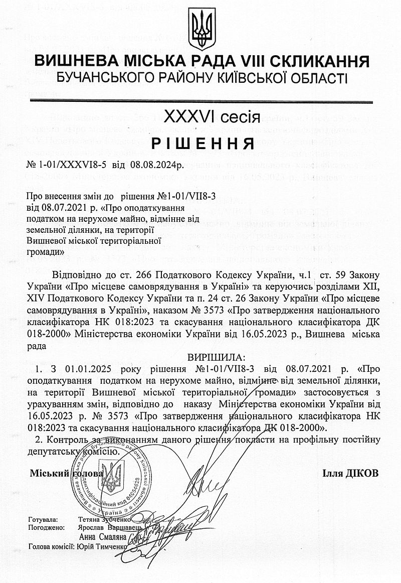 Про внесення змін до рішення № 1-01/VII8-3 від 08.07.2021 р.  "Про оподаткування податком на нерухоме майно, відмінне від земельної ділянки, на території Вишневої міської територіальної громади"